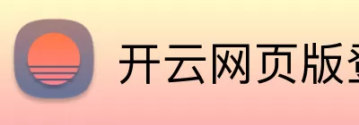 开云官方网页版在线登陆 Logo